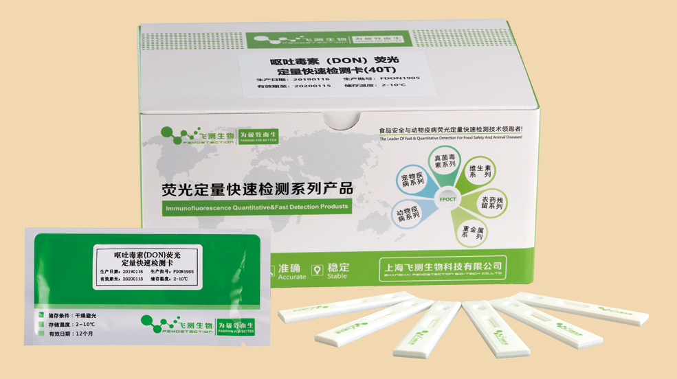 真菌毒素檢測(cè)卡 真菌毒素檢測(cè)卡