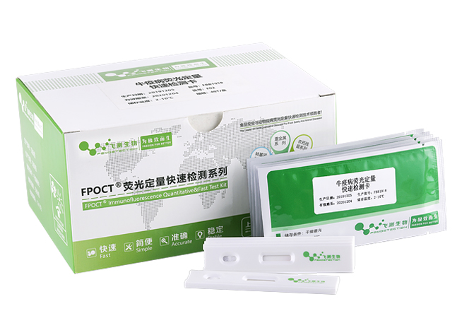 ?？谔阋卟《緊型抗體熒光定量快速檢測卡