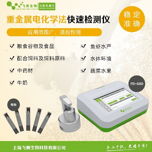 魚蝦水產(chǎn)重金屬檢測(cè)儀