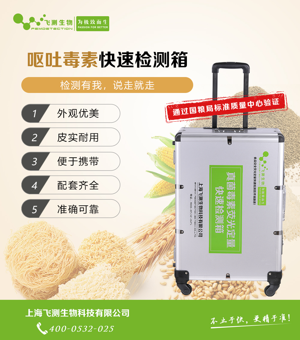 嘔吐毒素檢測(cè)儀