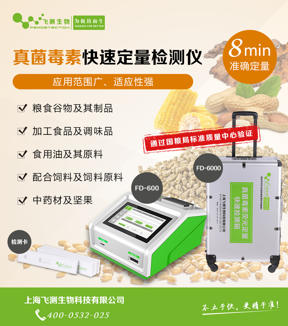真菌毒素快速檢測儀 真菌毒素快速檢測儀