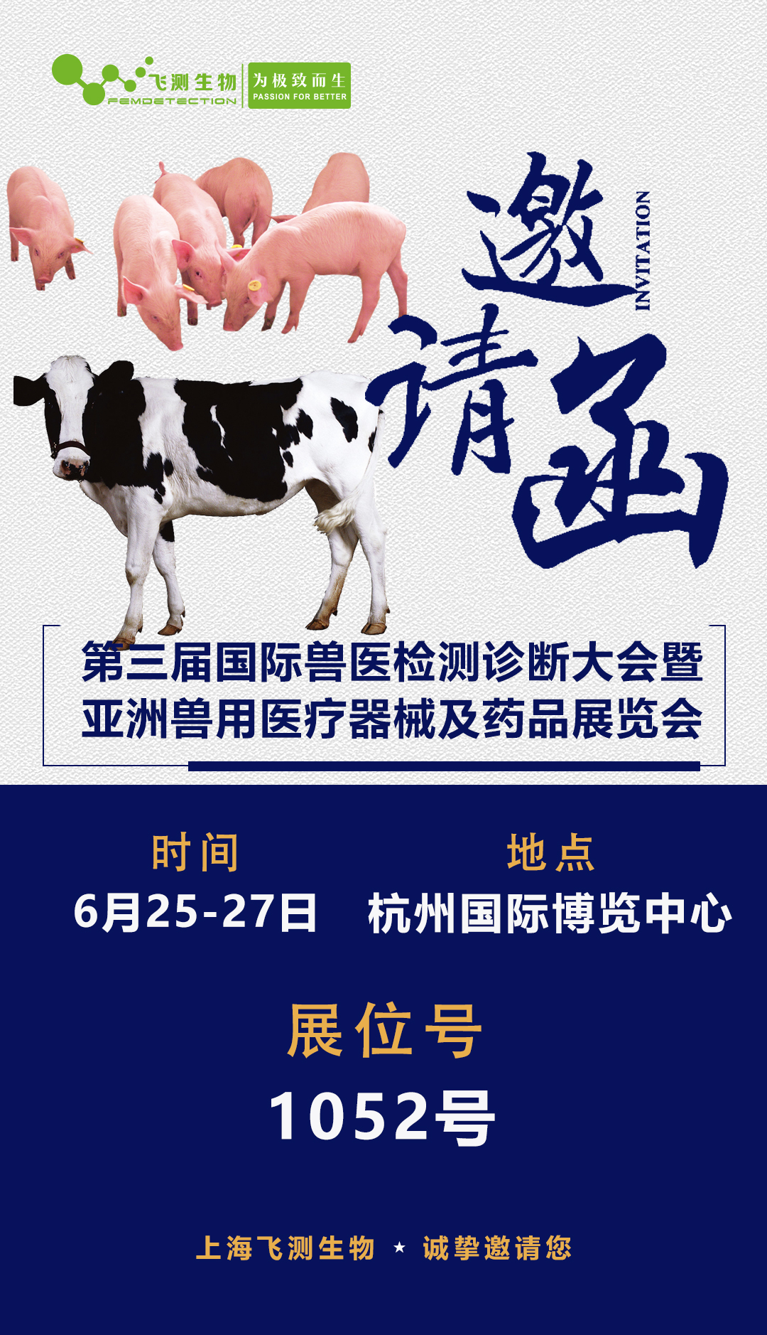 第三屆國際獸醫(yī)檢測診斷大會暨亞洲獸用醫(yī)療器械及藥品展覽會！