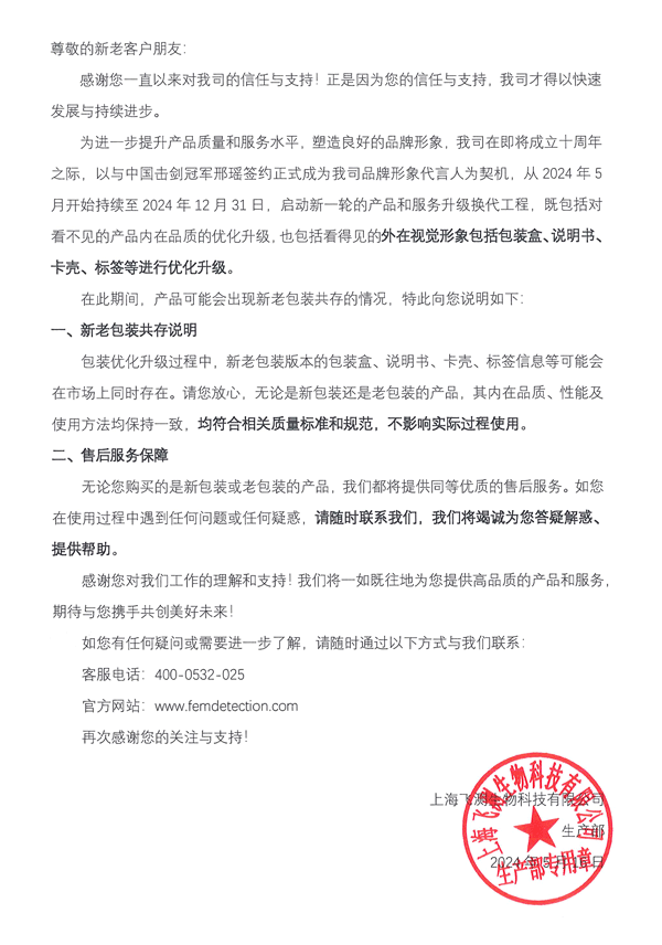 上海飛測(cè)產(chǎn)品升級(jí)說明