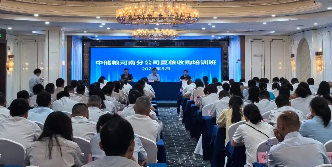 　　中儲糧河南分公司夏糧收儲培訓班
